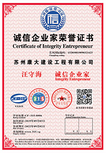 誠(chéng)信企業(yè)家榮譽(yù)證書(shū)