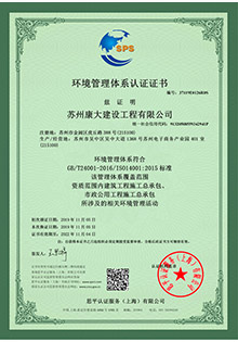 環境管理體系認證證書