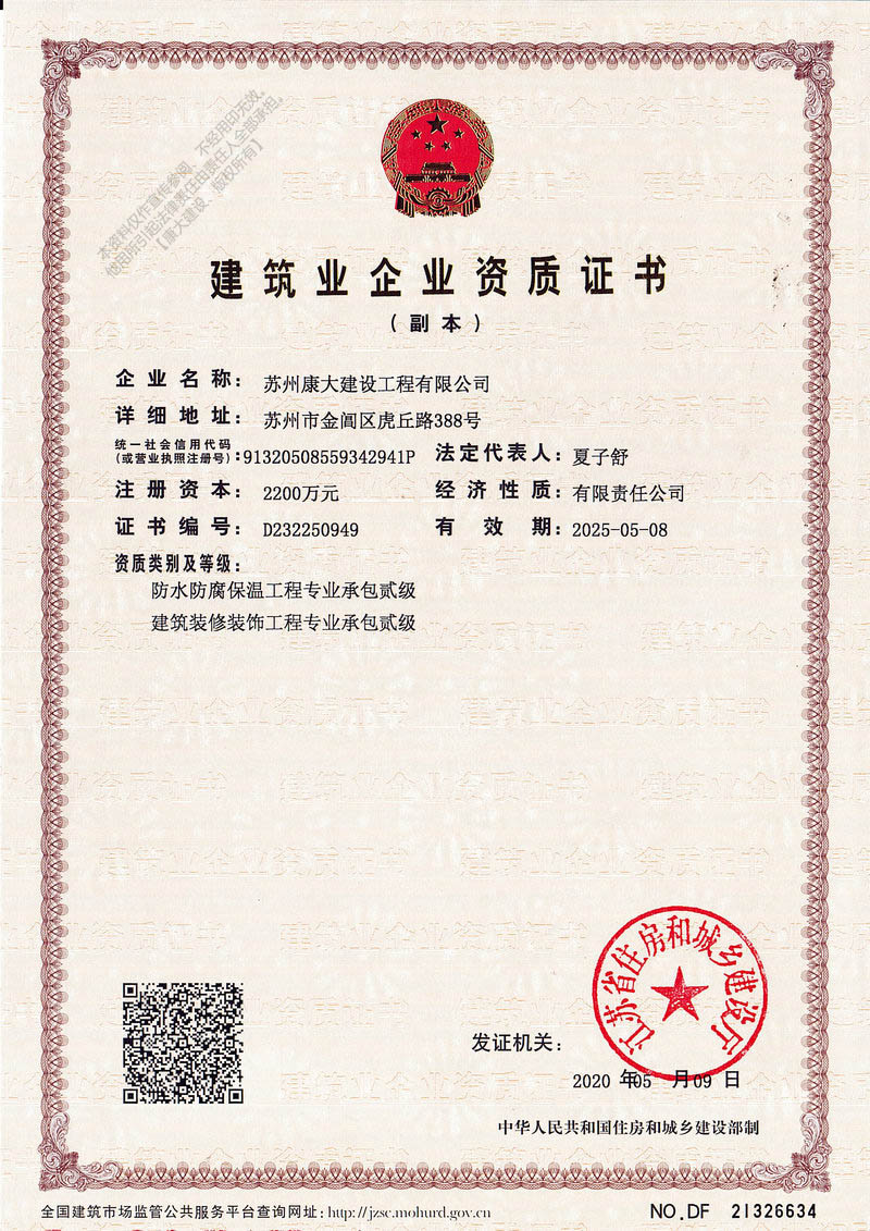 建筑業企業資質證書（副本二）