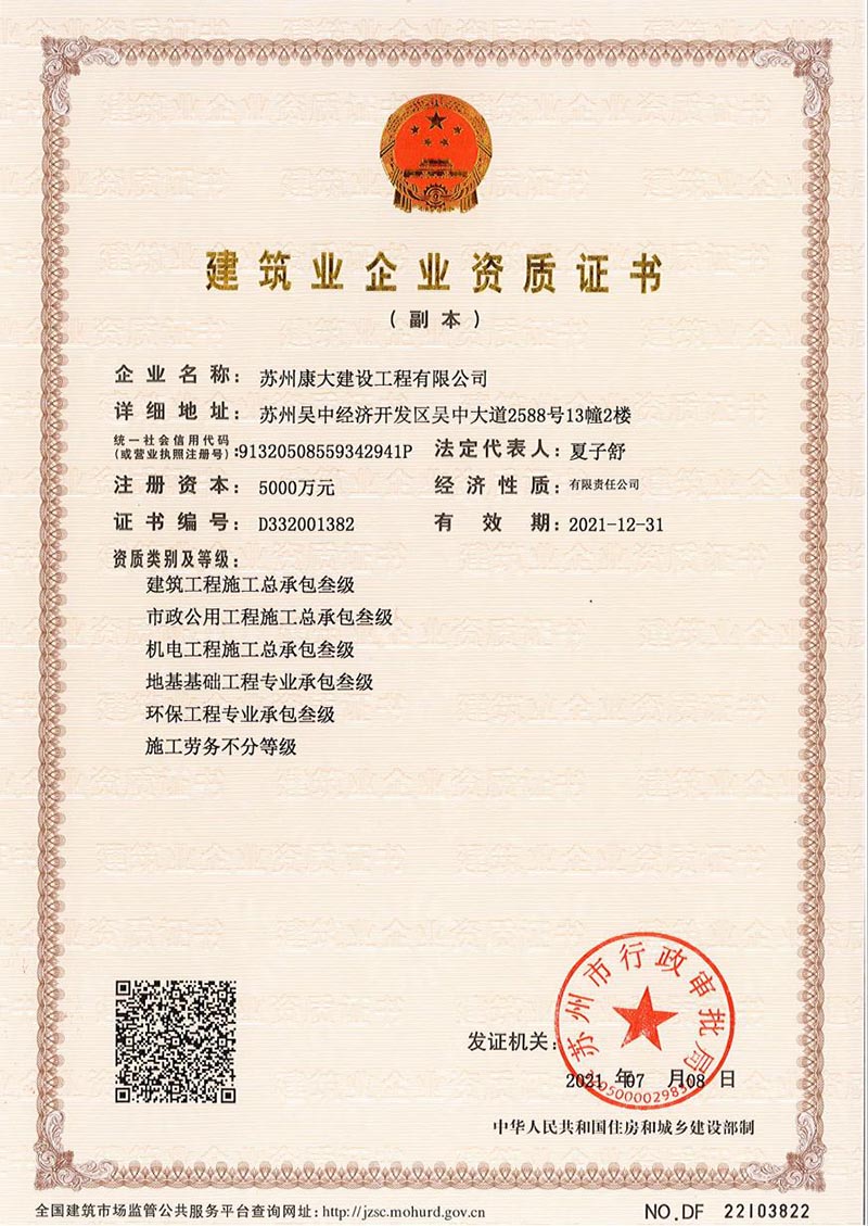 建筑企業資質證書