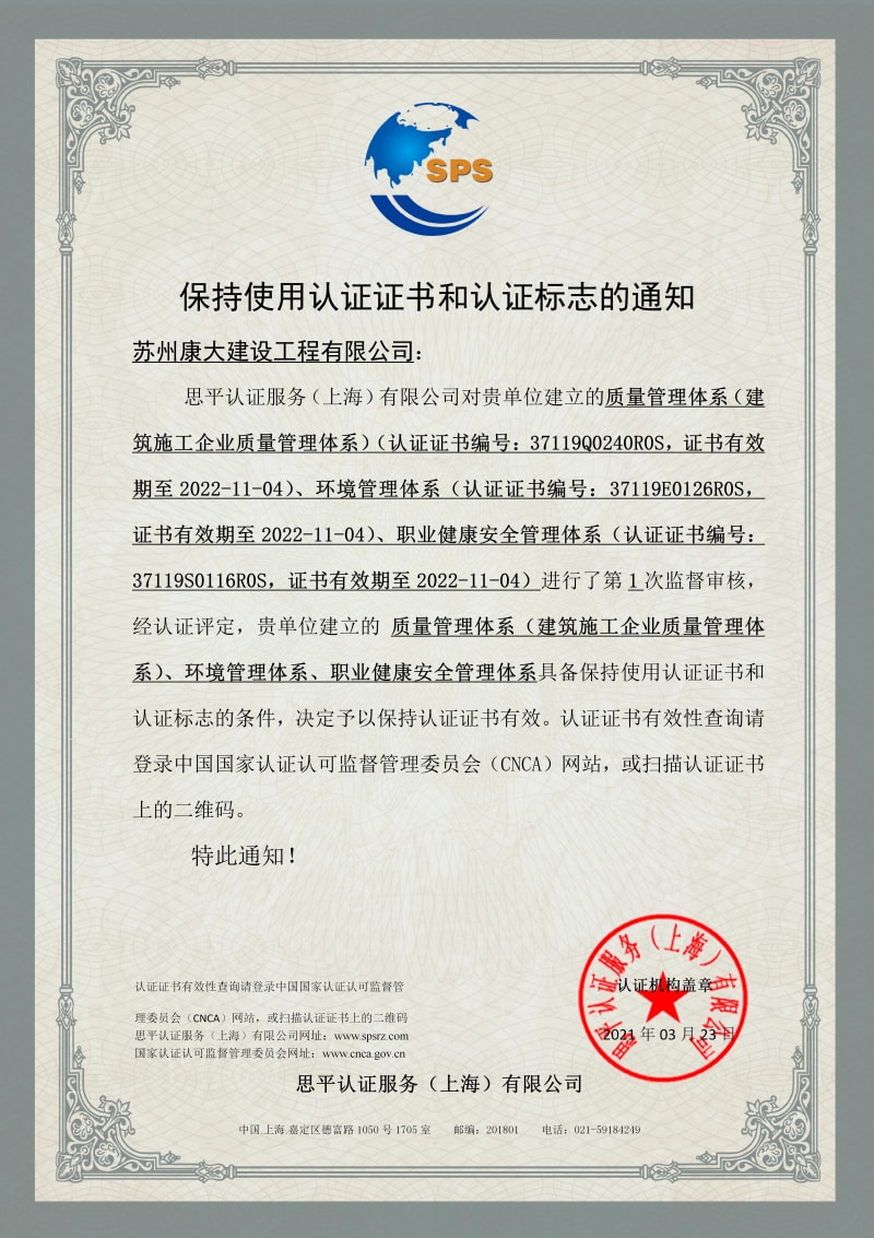 保持使用認證證書和認證標志的通知
