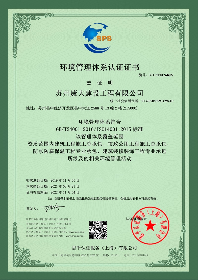 環境管理體系認證證書