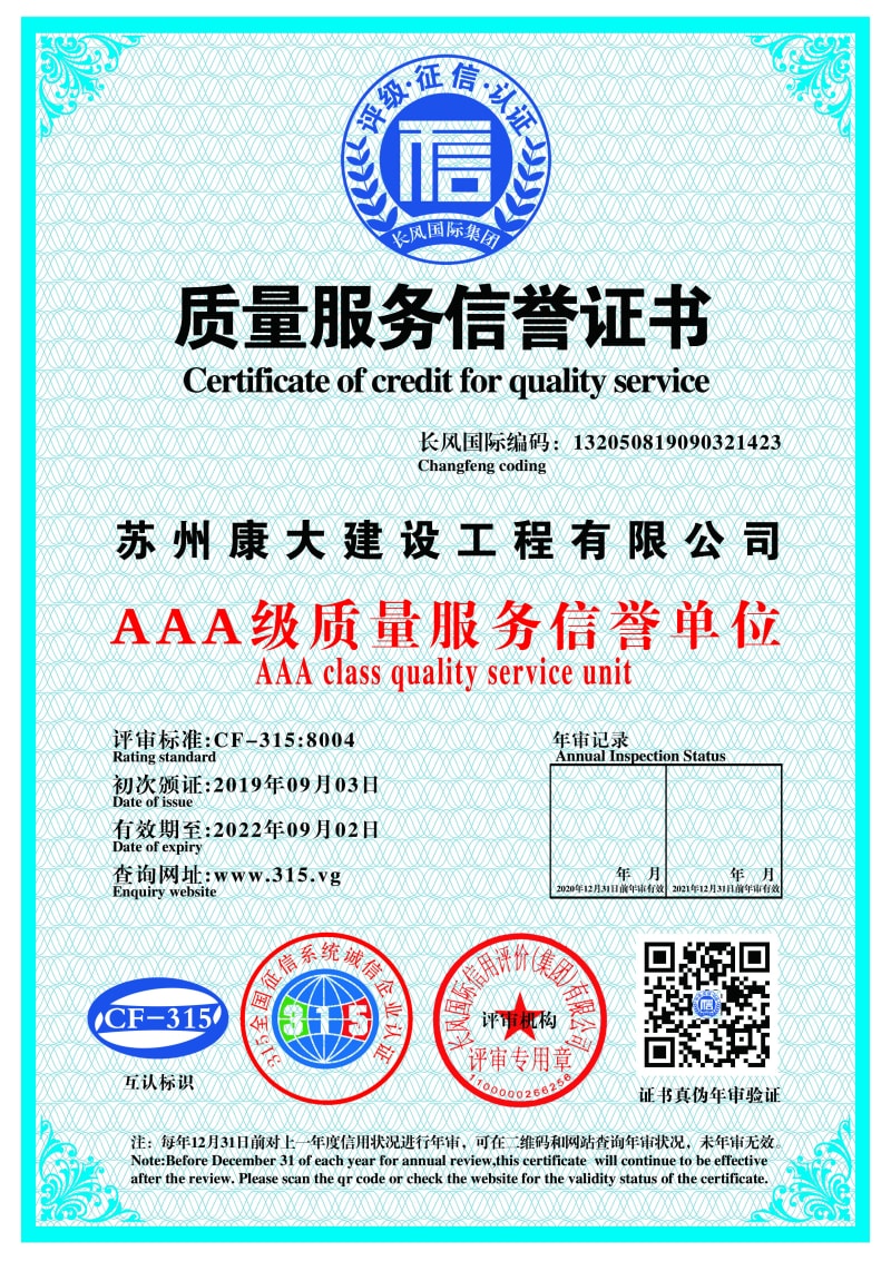 質量服務信譽證書