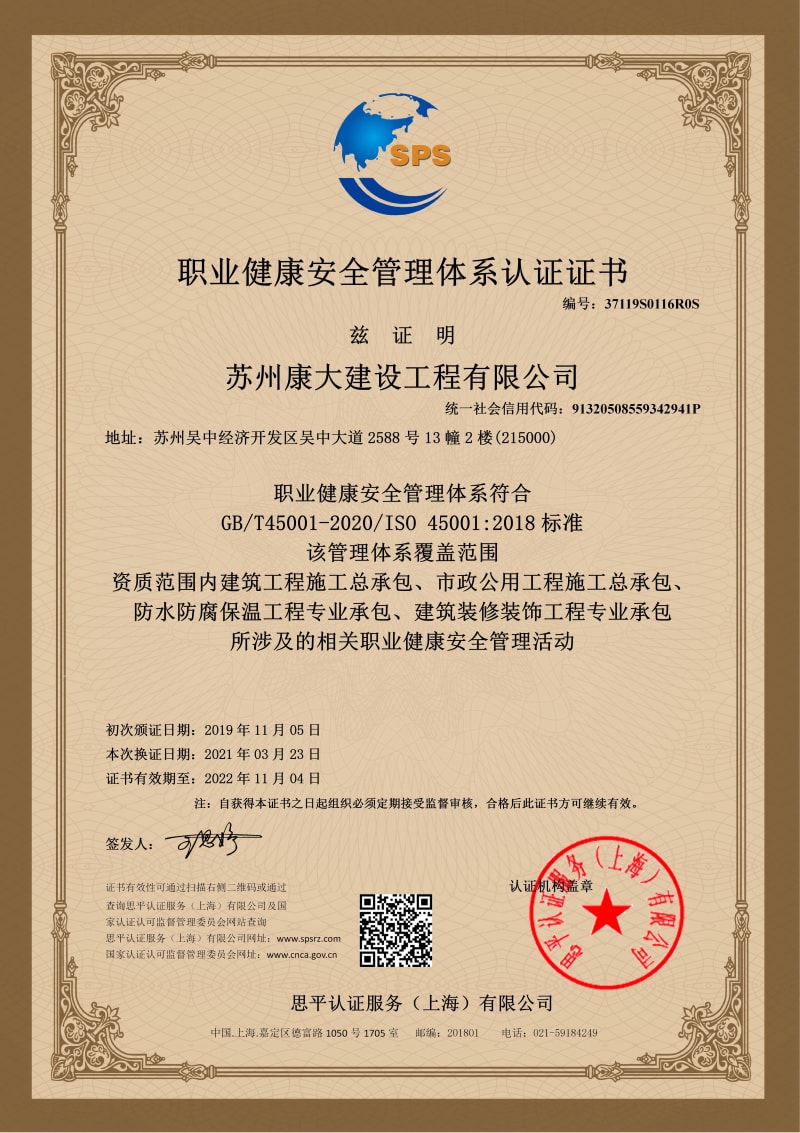 職業健康安全管理體系認證證書
