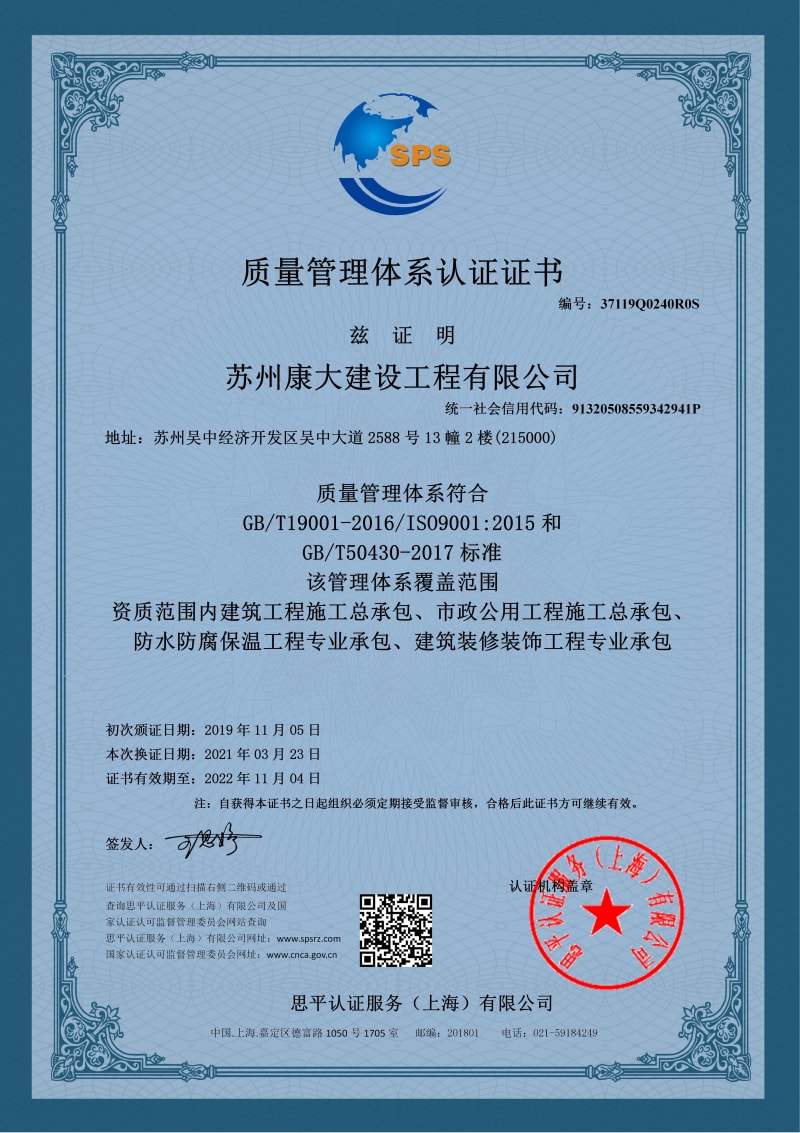 質量管理體系認證證書