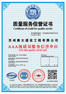質量服務信用證書