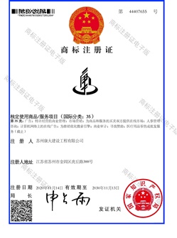 商標注冊證_44407655_1607289262312