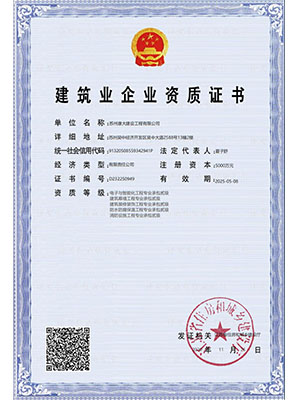 建筑企業(yè)資質(zhì)證書